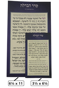 Seder Havdalah Medium Bifold Card 3� x 6�