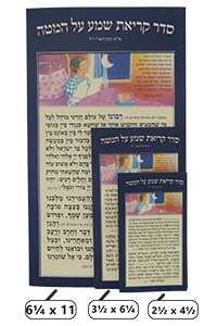 Seder Krias Shma (Full Length) Mini Trifold Card 2� x 4�