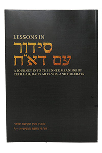 Lessons in Siddur Im Dach: Lehavin Inyan Tekias Shofar-store ...