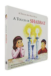 Touch of Shabbat - A Touch and Feel Board Book