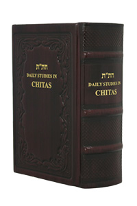 Chitas - Hebrew/English COMPACT Size Leather Cherry