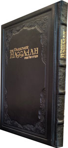 Haggadah Leather Black 7x10.5