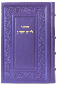 Machzor Hebrew Text & English Instructions Leather Purple 6 x 9