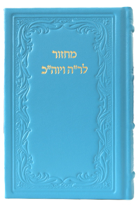 Machzor Hebrew Text & English Instructions Leather Turquoise 6x 9