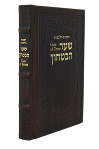 Shaar HaBitachon - Gate of Trust - Leather Mahogany 7 x 9�