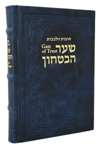 Shaar HaBitachon - Gate of Trust - Leather Blue 7 x 9�