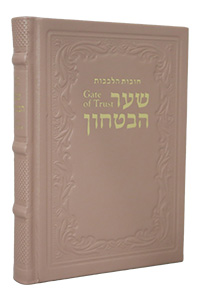 Shaar HaBitachon - Gate of Trust - Leather Pearl-Pink 7 x 9�