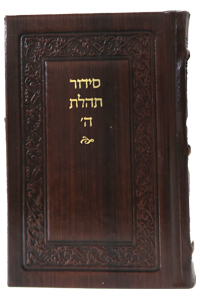 Siddur Annotated Hebrew Leather Mahogany 4 x 6