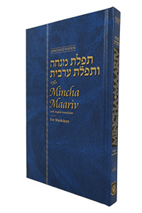 Mincha Maariv English Annotated Large H/C 5� x 8�