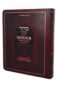 Siddur for Youth - Compact Size