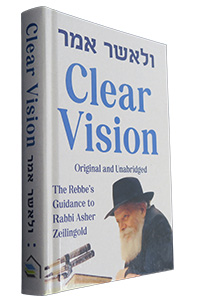 Clear Vision - Ul'Asher Amar - Original & Unabridged - The Rebbe's Guidance to Rabbi Asher Zeilingold