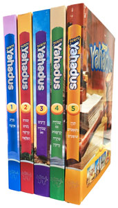 Yahadus 5 Volume Set