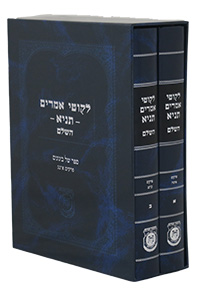 Likkutei Amarim Tanya HaSholeim 2 Volumes. (includes handling $)