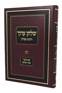 Shulchan Oruch Hilchos Tefillin, Biur Divrei Shalom