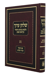 Shulchan Aruch Hilchot Birkot HaShachar & Kriat Shema, Im Biur Divrei Shalom