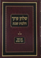 Shulchan Oruch Hilchot Shabbat Vol. 7 Im Biur Divrei Shalom