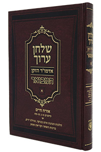 Shulchan Oruch HaMevoar #1 (Chapters 1-7 & 46-88)