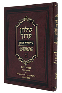 Shulchan Oruch HaMevoar #2 (Chapters 8-45)