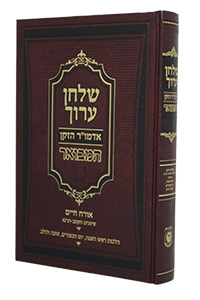 Shulchan Aruch HaMevoar - Rosh HaShanah, Yom Kippur, Sukkah & Lulav