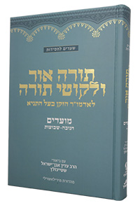 Torah Ohr & Likkutei Torah Moadim #2 (Chanukah - Shavuot) Steinsaltz