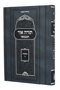 Torah Ohr HaMevoar Bereshit #2