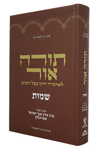 Torah Ohr Shemot - Steinsaltz