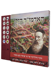 HaAdmur HaZaken - Audiobook - Niggunav VeToldotav