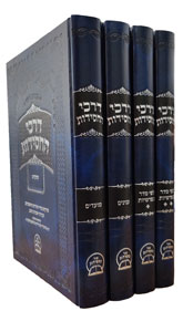 Darkei HaChasidus 4 Volume Set (Parshios, Moadim & Inyonim)