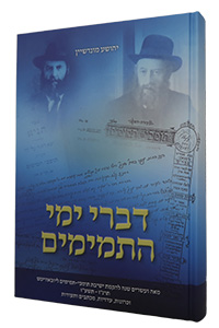 Divrei Yemei Hatmimim