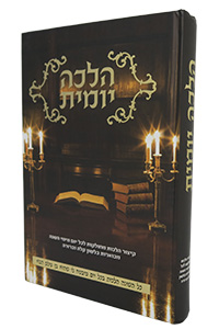 Halachah Yomit - Gadasi (Shmirat Series)