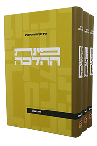 Pinas Hahalachah 3 Volume Set - Rabbi Ginsburg