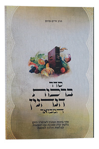 Seder Birkot HaNehenin HaMevoar (Pruss)