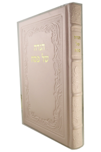 Haggadah Shel Pesach, Heichal Menachem, Leather-bound, Creamy-Pink