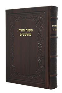 Mishneh Torah HaShalem - Leather Mahogany