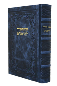 Mishneh Torah HaShalem - Leather Blue