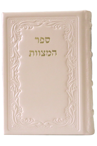 Sefer HaMitzvot Medium - Creamy-Pink Leather 5 x 6