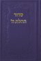 Siddur Medium New, Leather - Purple 5 x 7