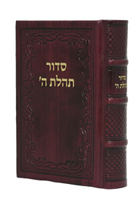 Siddur Medium New, Leather - Cherry 5 x 7