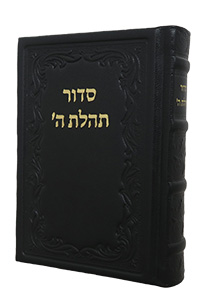 Siddur Medium New, Leather - Black 5 x 7