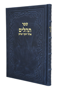 Tehillim Hebrew Chazan Leather Clear Edition Blue 8 x 11