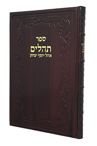 Tehillim Hebrew Chazan Leather Clear Edition Cherry 8 x 11