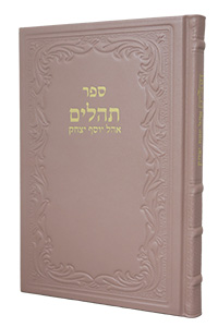 Tehillim Hebrew Chazan Leather Clear Edition Pearl-Pink 8 x 11