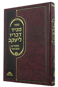 Magid D'vorov L'Yaakov Meforash UMevoar #1