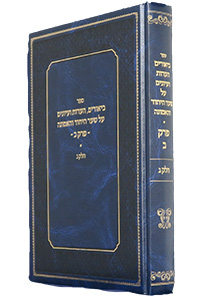 Biurim Hearos Veiyunim Al Shaar Hayichud vHaemunah Vol. 3 (Chapter 2)