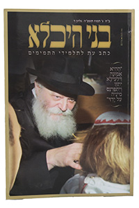 Bnei Heichala #4 (3 Tammuz 5785)