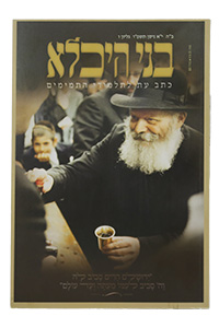Bnei Heichala #6 (11 Nissan 5786)