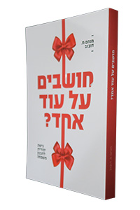 Choshvim Al Od Echad?