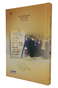 HaRebbe Yimtza Et HaDerech Keitzad Laanot #6