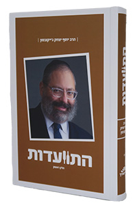 Hitvaadut - Harav Yosef Yitzchak Jacobson #1