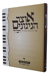 Otsar HaNiggunim #4 (Velner)